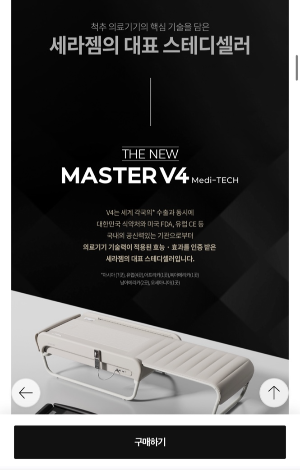 세라젬 목디스크 효과 렌탈 구매 비교