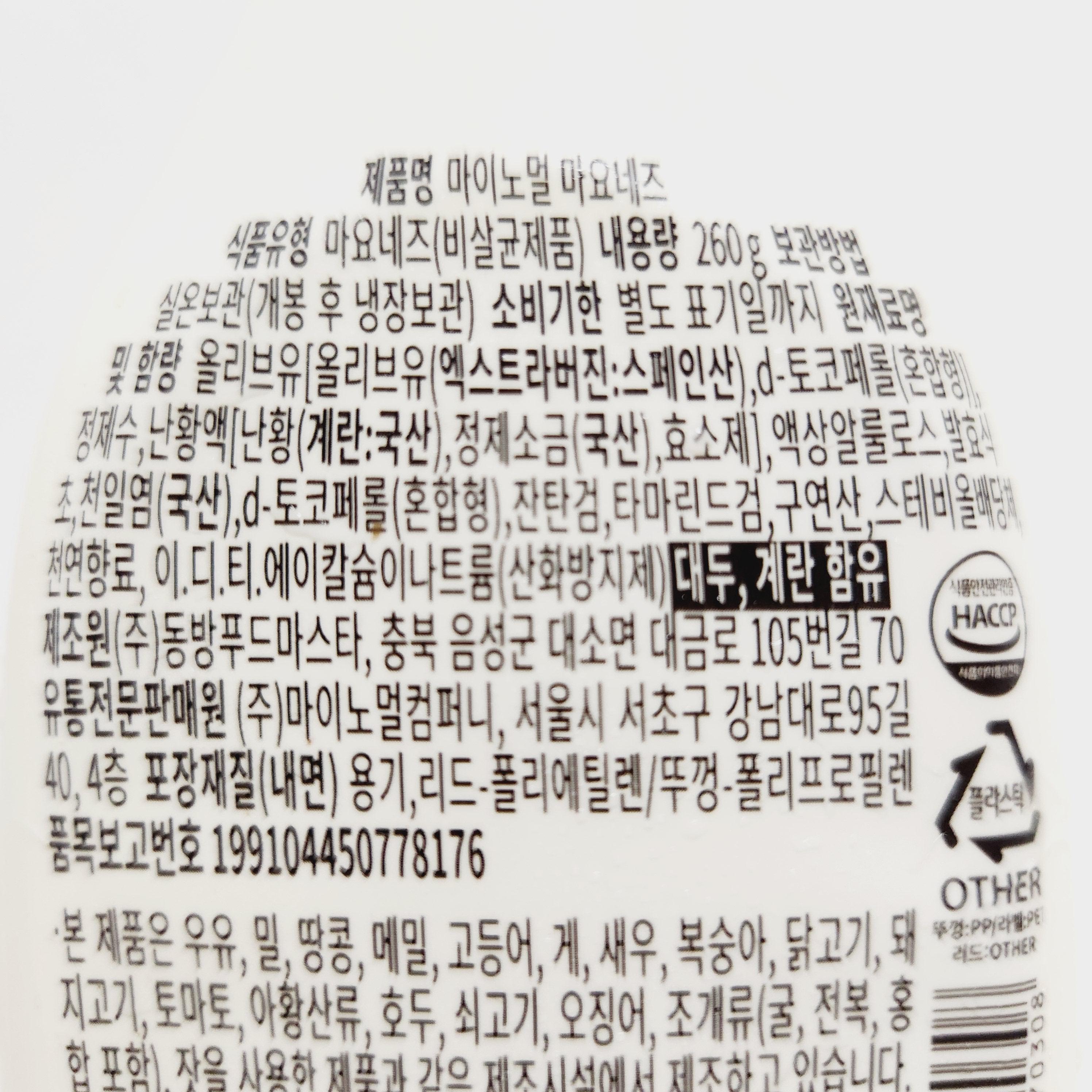 마이노멀 마요네즈 원재료