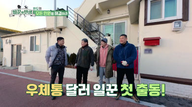 일꾼의 탄생 재방송 다시보기 - 고창 안현돋음볕마을 9회 10회&amp;#44; 완도 비석거리마을 11회 12회