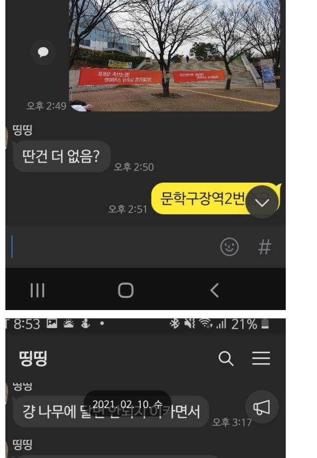 문학경기장에 현수막 달고 있는것 카톡으로 전송 대화창
