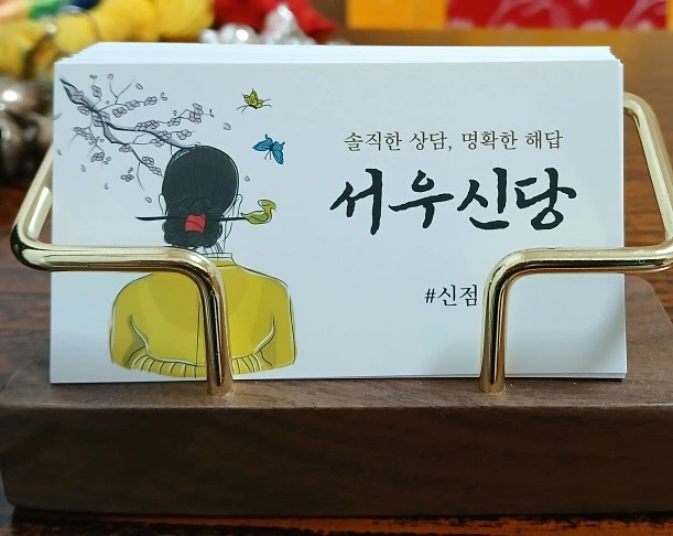 간석동 서우신당 흰색 명함