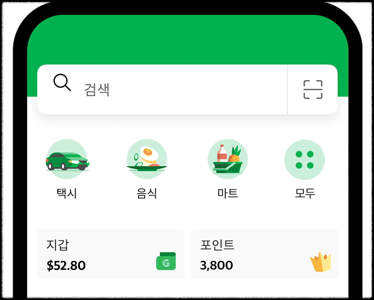 그랩앱사용법1