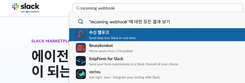 Incoming Webhooks
