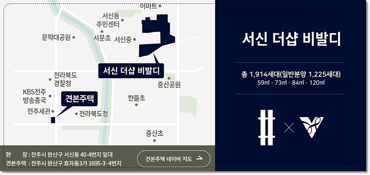 전주 감나무골 서신더샵비발디 모델하우스