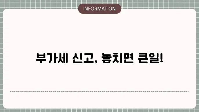 개인사업자 부가세 신고서 구성 요소 (ft. 삼쩜삼)