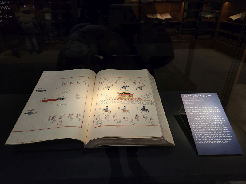 외규장각 의궤 전시