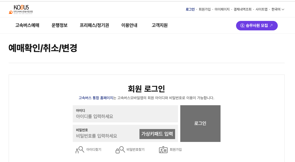 고속버스 예매 취소 사이트