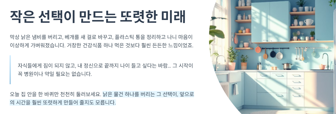 작은 선택이 만드는 또렷한 미래