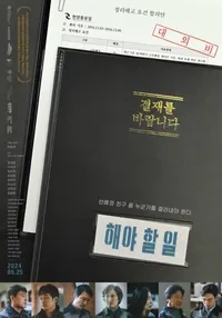 독립영화 해야할 일 포스터 사진