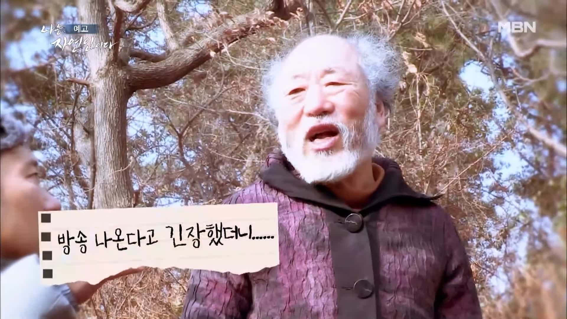 나는 자연인이다 꿈꾸는 산과 나 패션 디자이너 출신 자연인 정순열 소개 및 이승윤 출연 534회 다시보기
