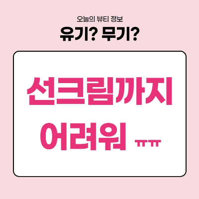 유기차자 무기차자 차이점 분석 글의 썸네일입니다.