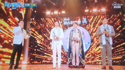 미스터트롯2-진-선-미