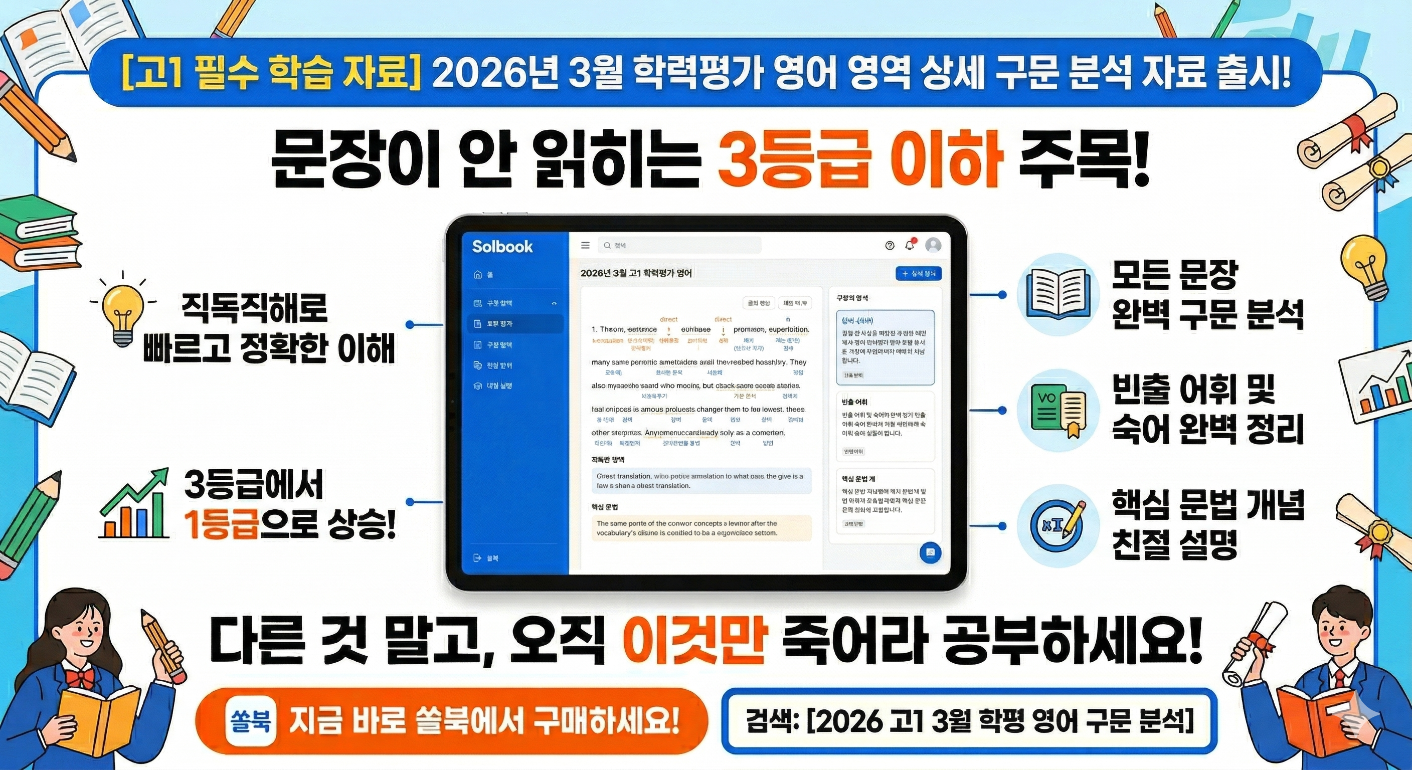 고1 2026년 3월 영어 학력평가 전문장 상세분석 자료