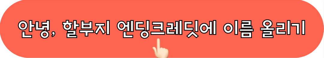 안녕할부지_영화기획전_바로가기