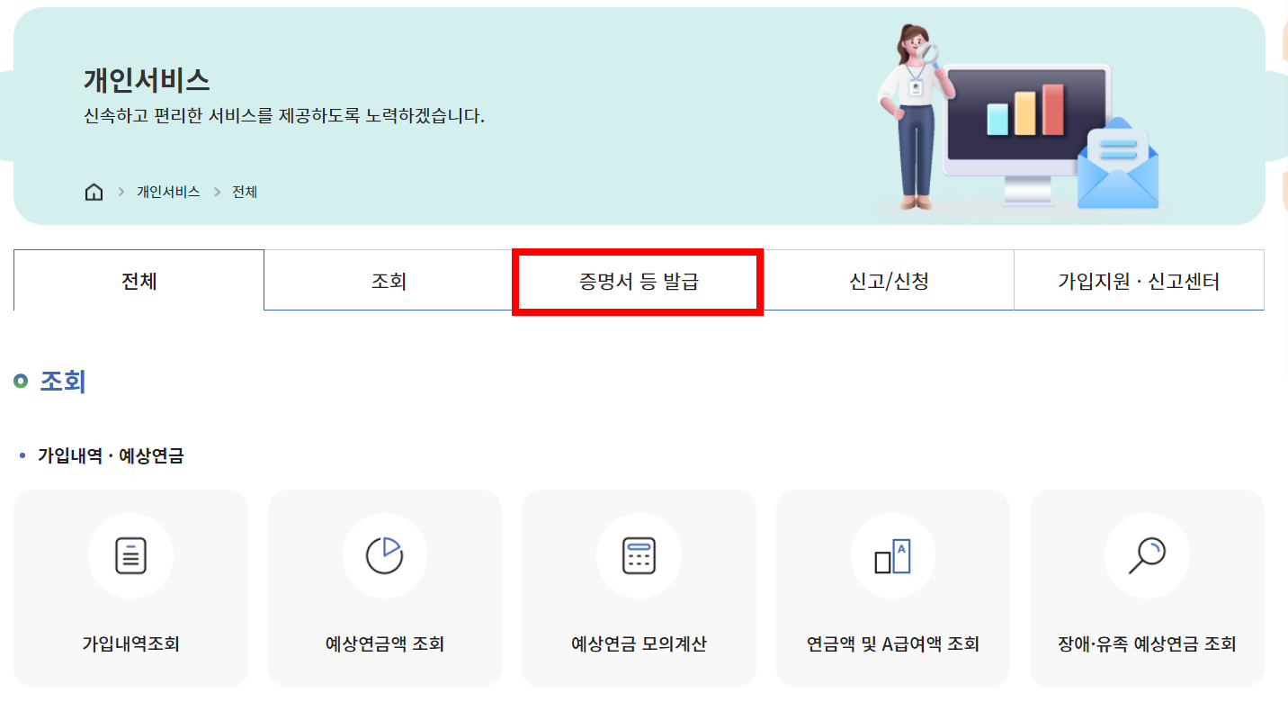 국민연금공단