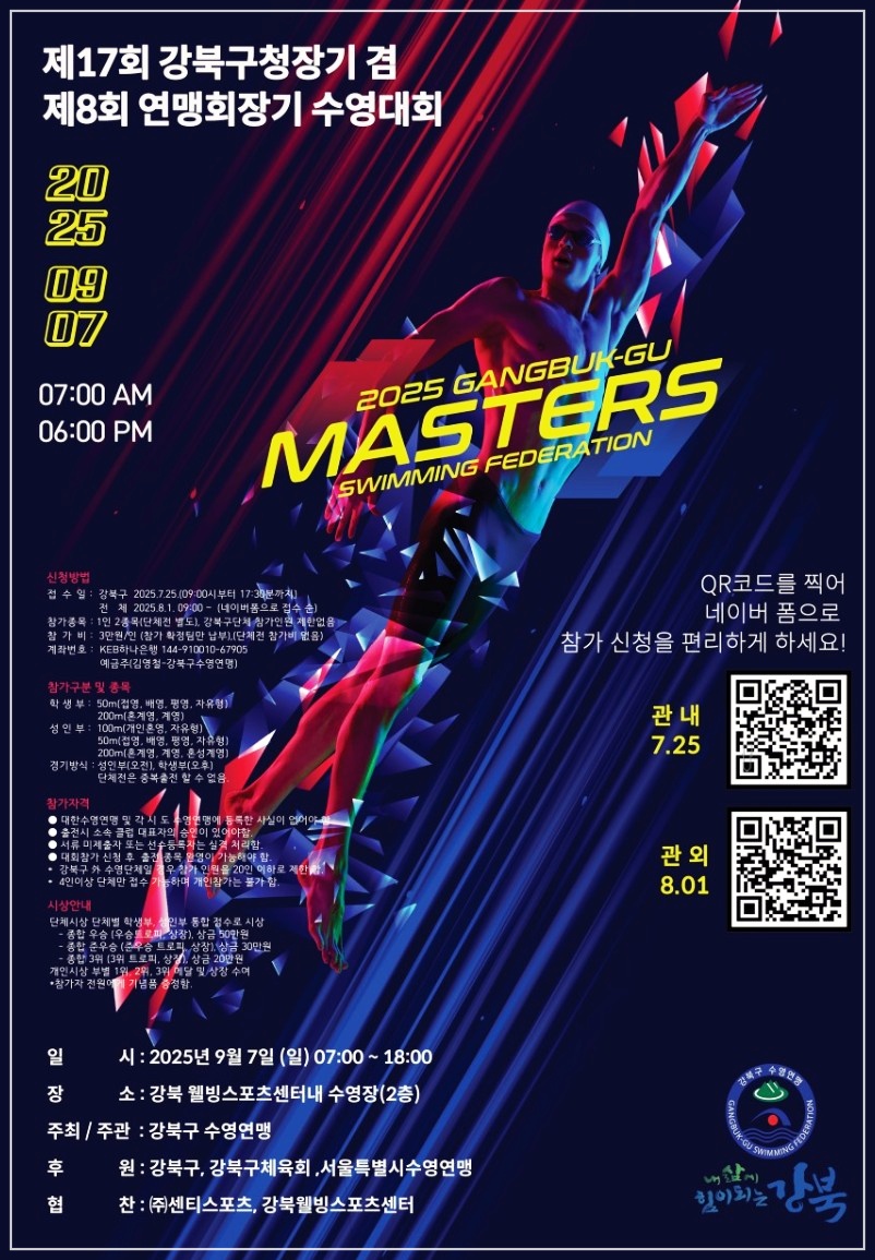 강북구-수영대회-강북구청장기-1