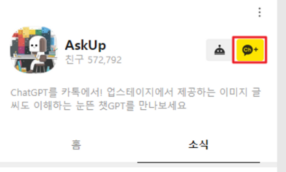 AskUP채널 추가