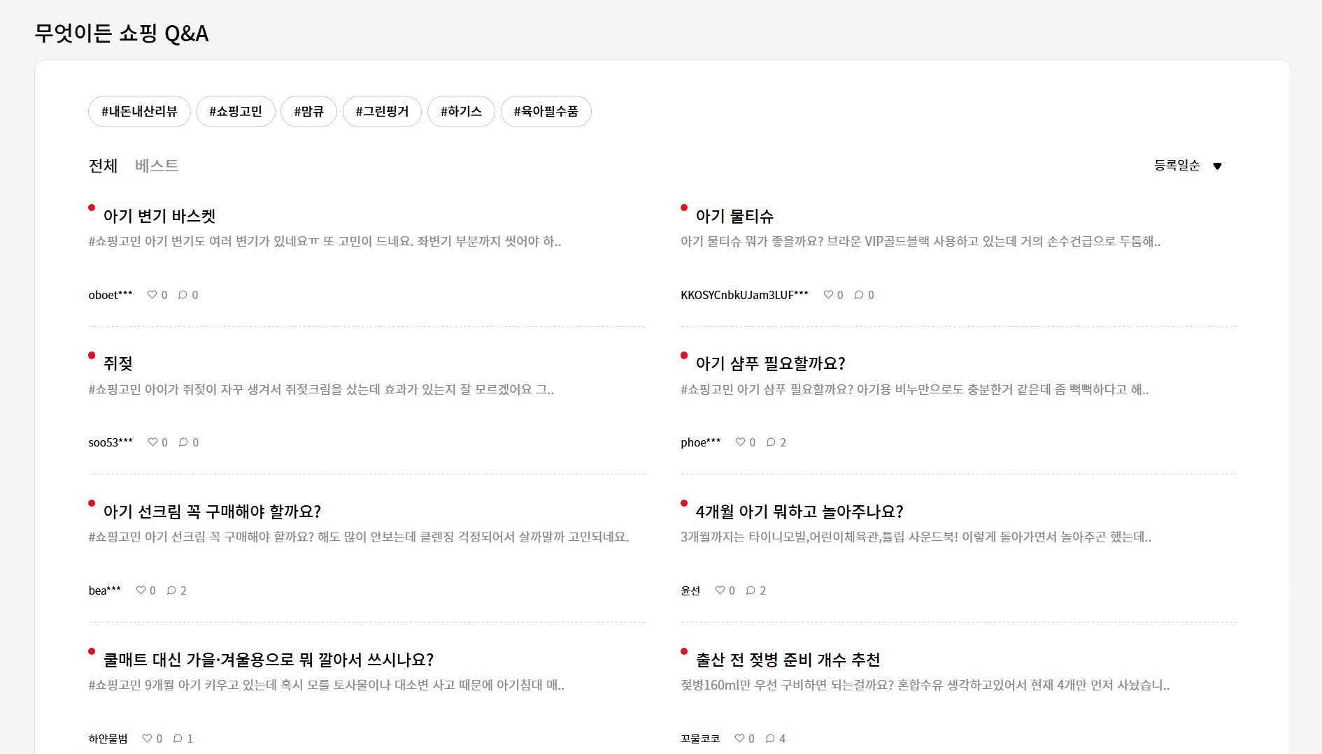 맘큐프렌즈 활동 후기, 맘큐프렌즈 23기, 유한킴벌리 맘큐 앱, 육아커뮤니티 추천, 초보 엄마 육아 정보, 육아용품 구매 팁, 내돈내산 육아템, 맘큐커뮤니티, 내돈내산 맘큐쇼핑리뷰, 무엇이든 쇼핑 Q&A