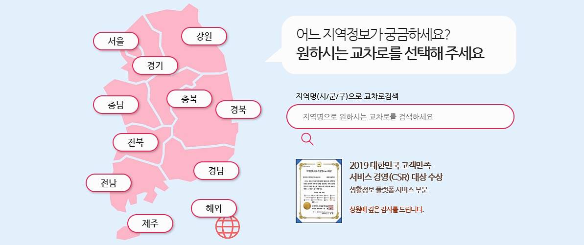 교차로신문서울