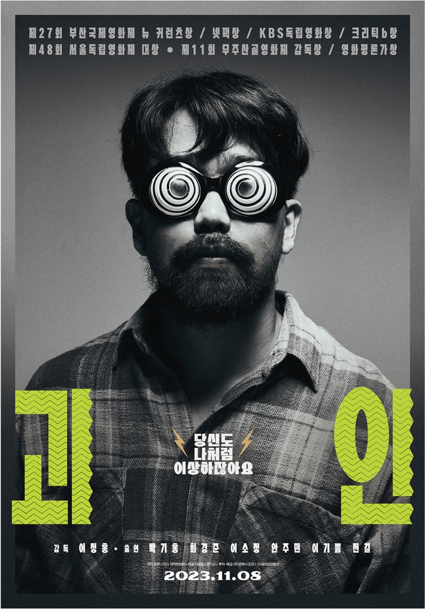 영화 괴인