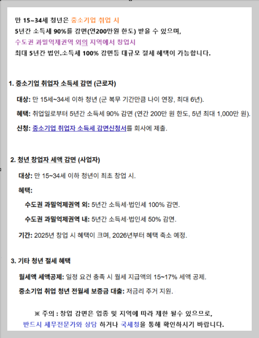 2026 최신판 긴급현금부터 일시금까지! 청년 현금지원 총정리~!!