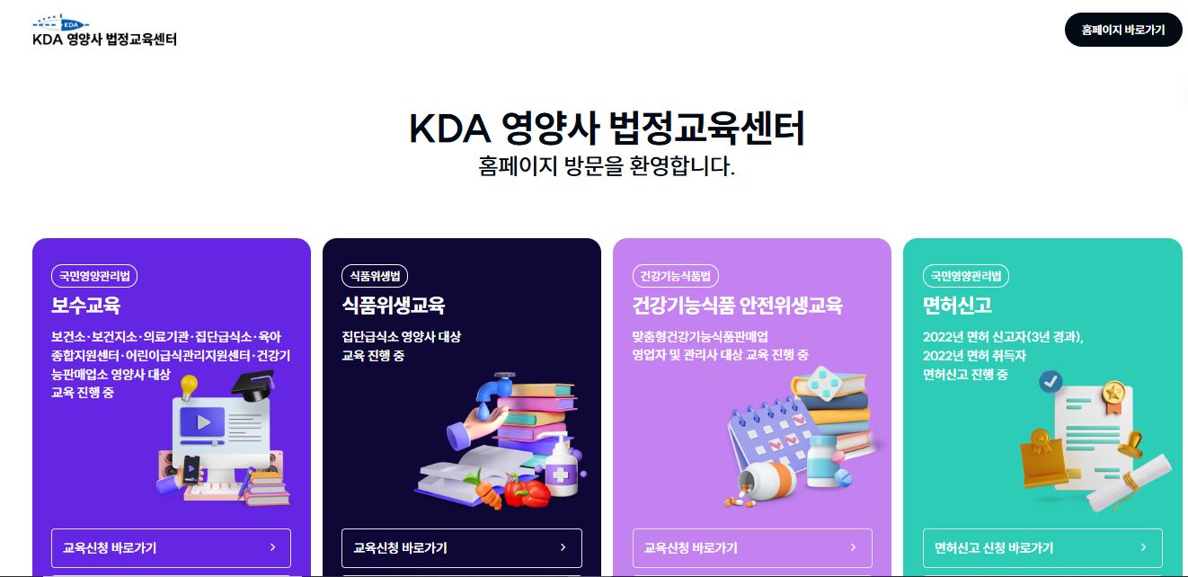 영양사 위생교육센터