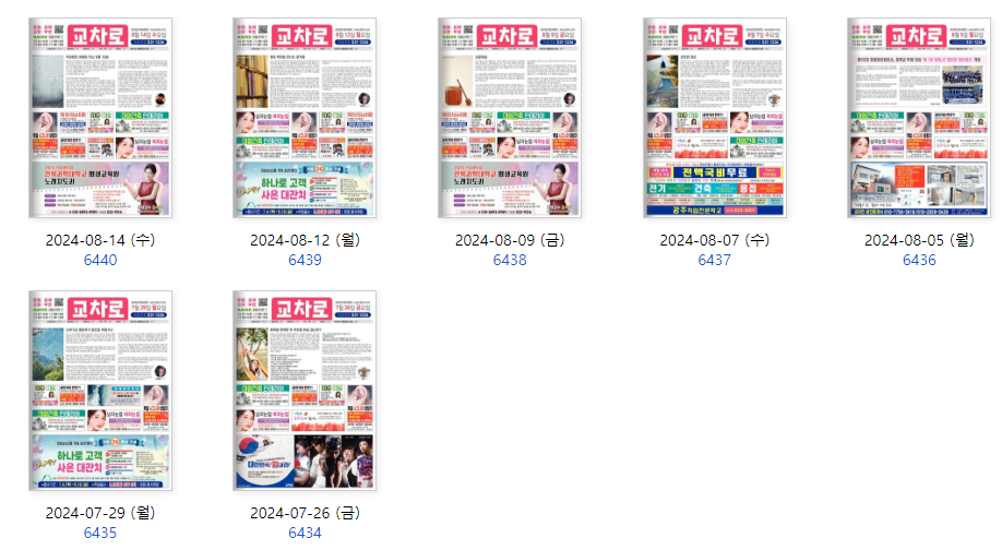 정읍교차로 인터넷으로 보는 방법2