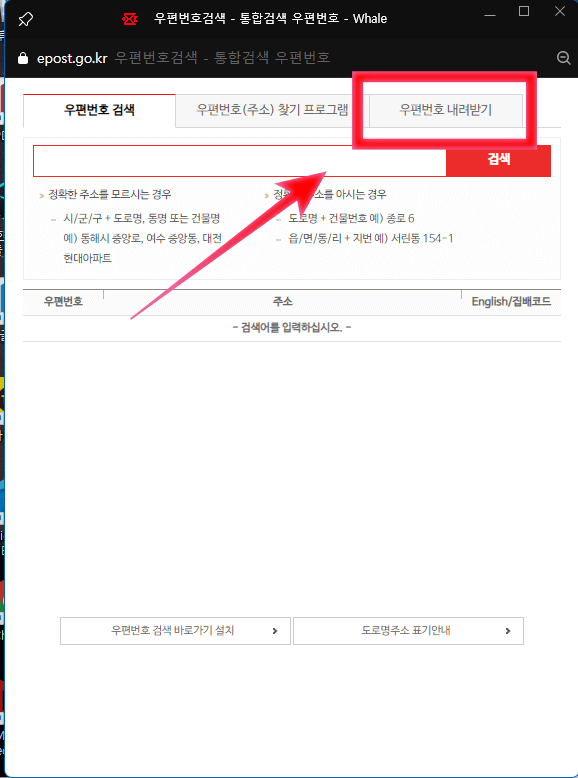 구우편번호검색