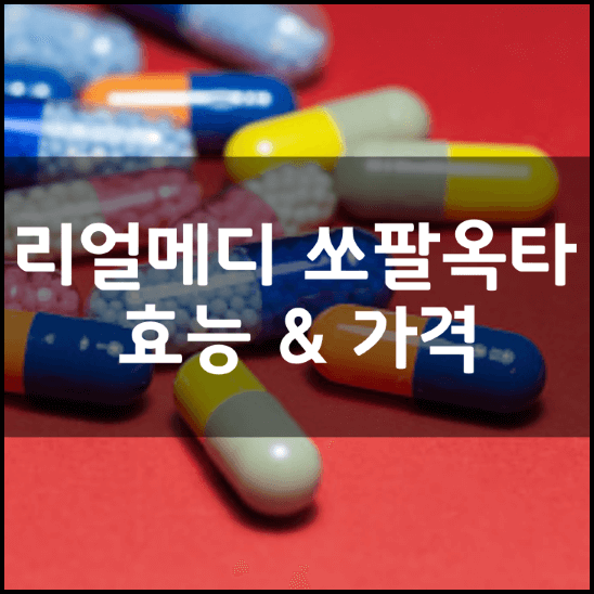 중외제약-리얼메디-프리미엄-쏘팔메토-옥타코사놀-성분-효능-2가지