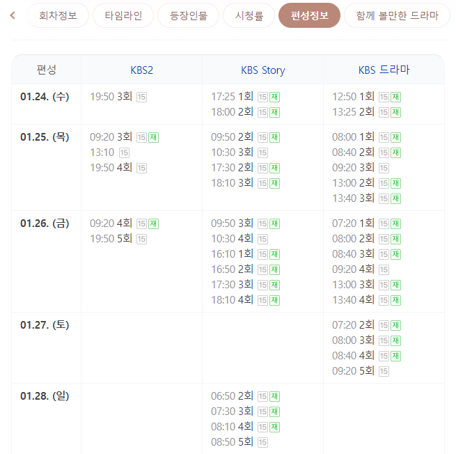 편성표