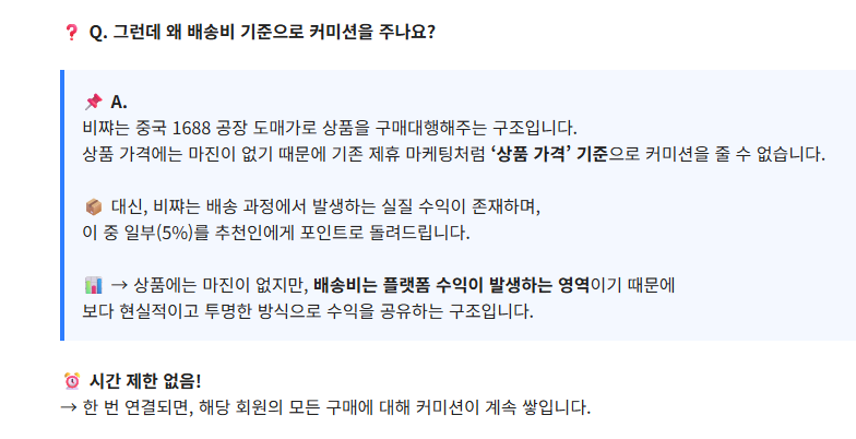 비쨔 파트너스는 왜 배송비로 커미션을 주는지 설명
