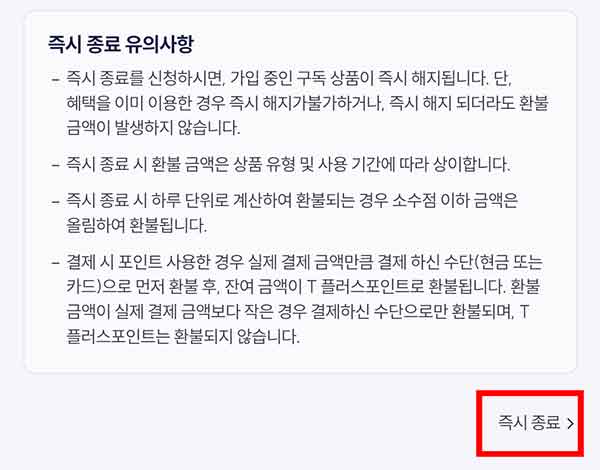 즉시 종료 버튼 위치