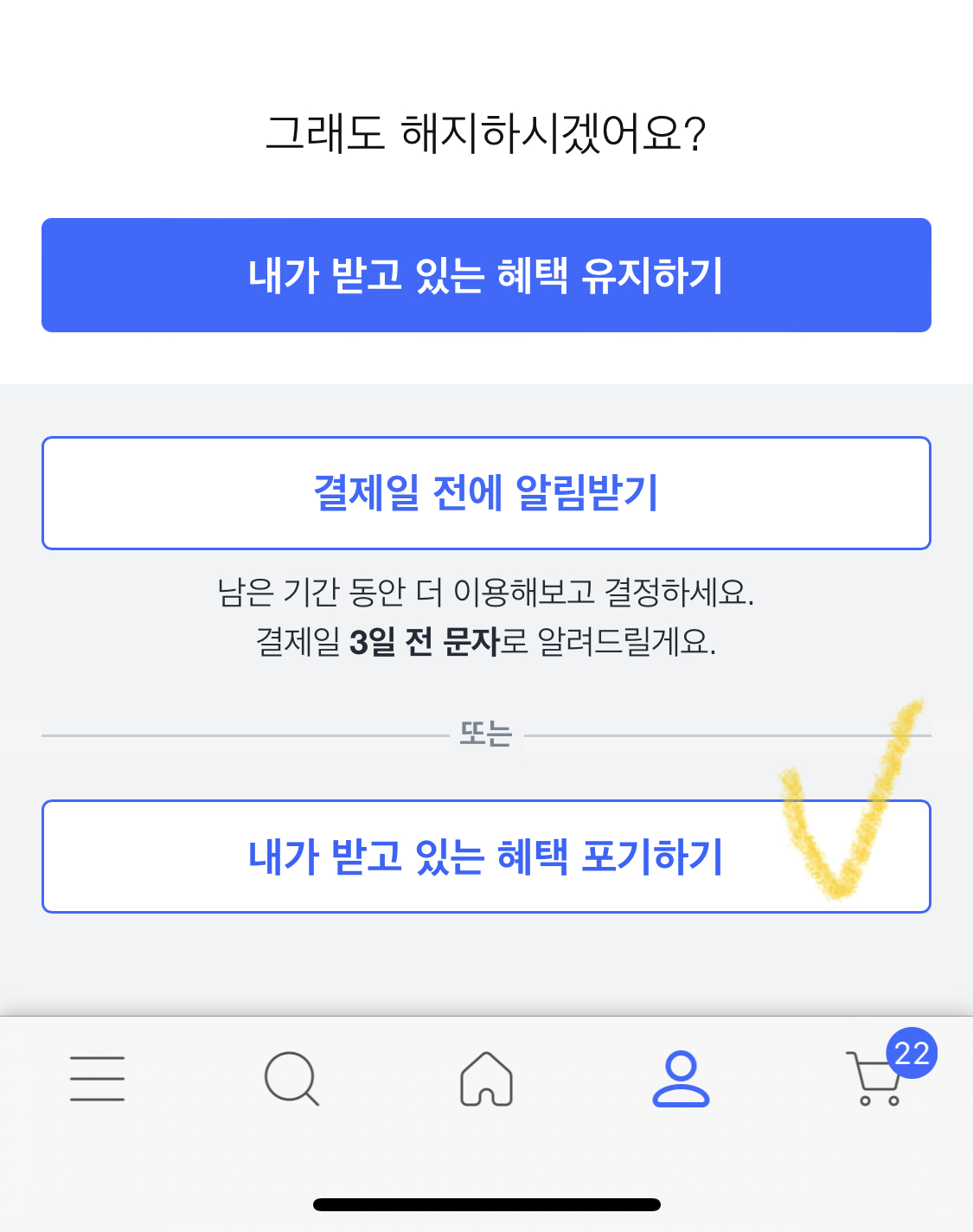 쿠팡-와우-멤버십-해지방법