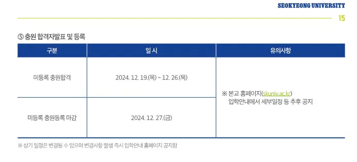서경대 전형일정 2024 사진 4