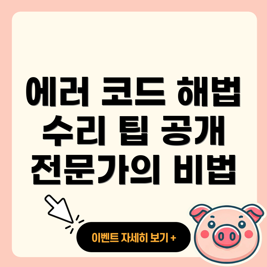 보일러 에러 코드