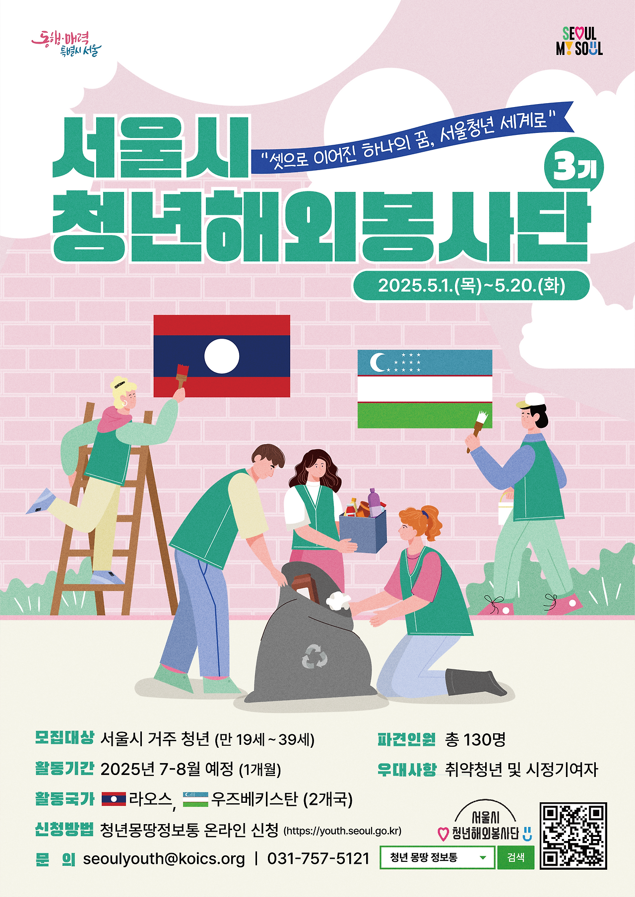 청년해외봉사단