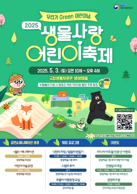 생물사랑 어린이축제