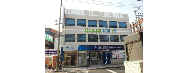 평택시 틀니 병원