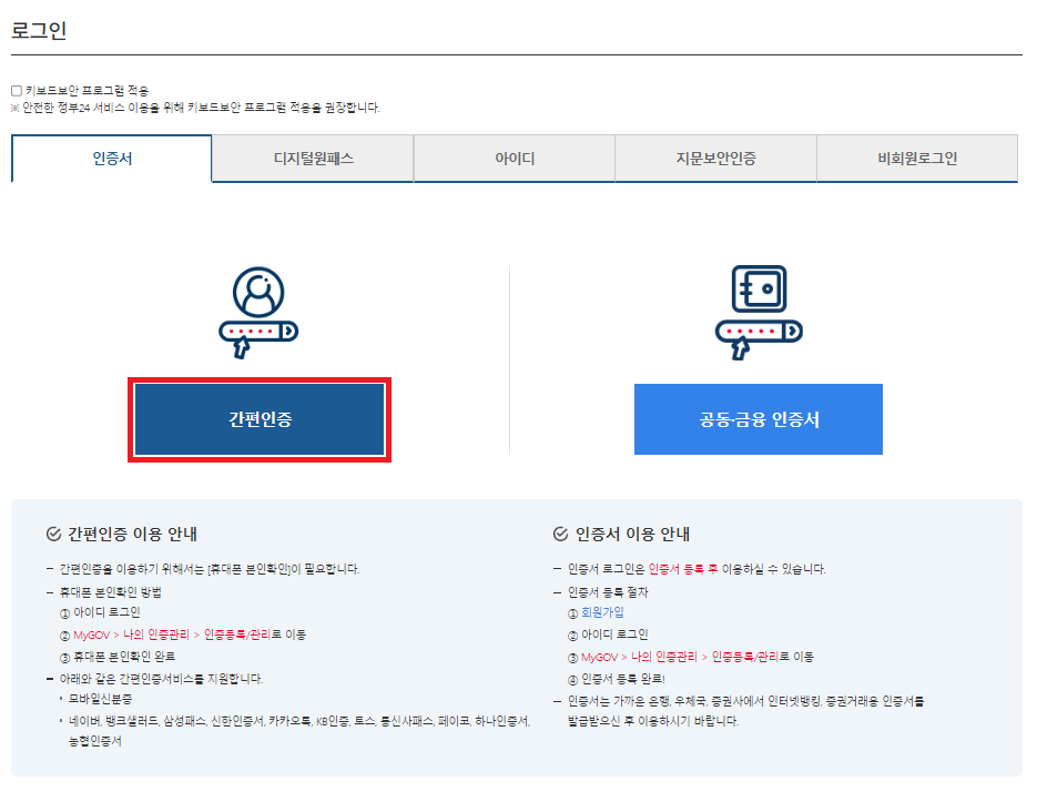 주민등록등본 인터넷 발급