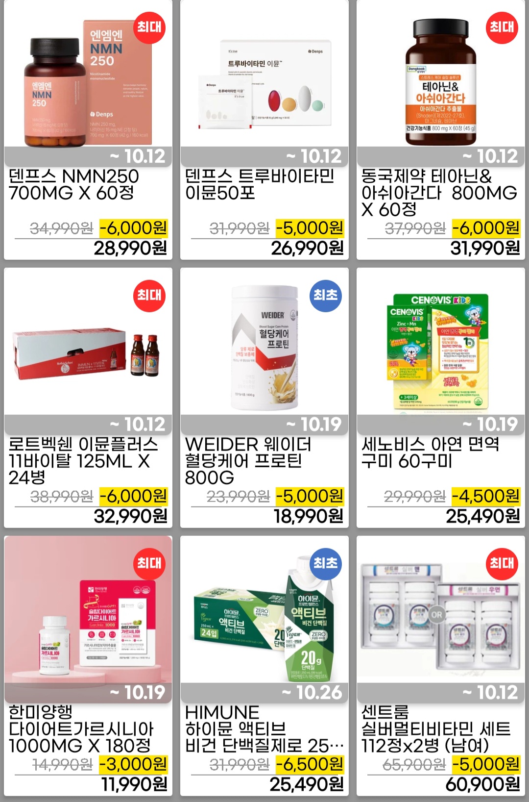 코스트코 할인상품 리스트