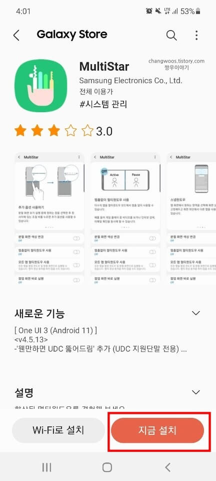 지금-설치-버튼