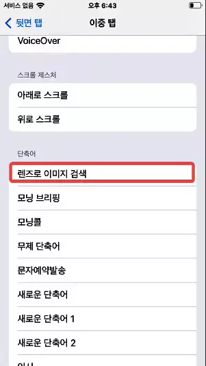 아이폰 에서 구글 렌즈로 검색 하기 쉽게 만들기 캡쳐 11