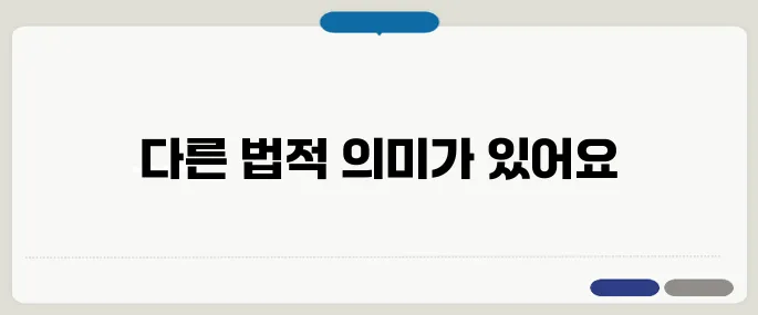 과태료와 벌금의 차이 쉽게정리