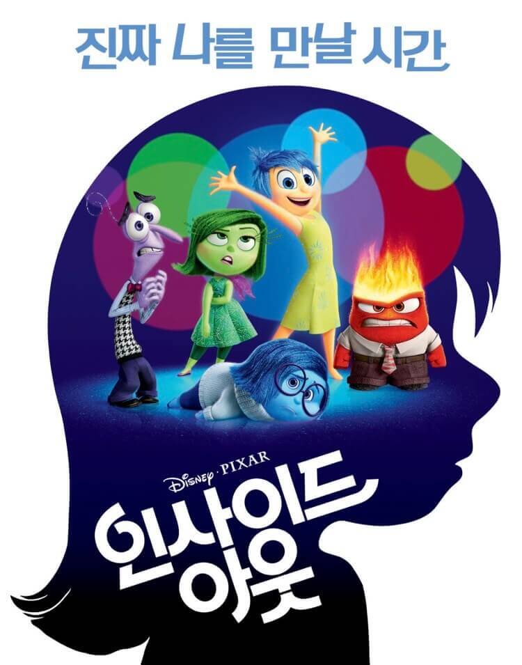 출처 다음 인사이드 아웃