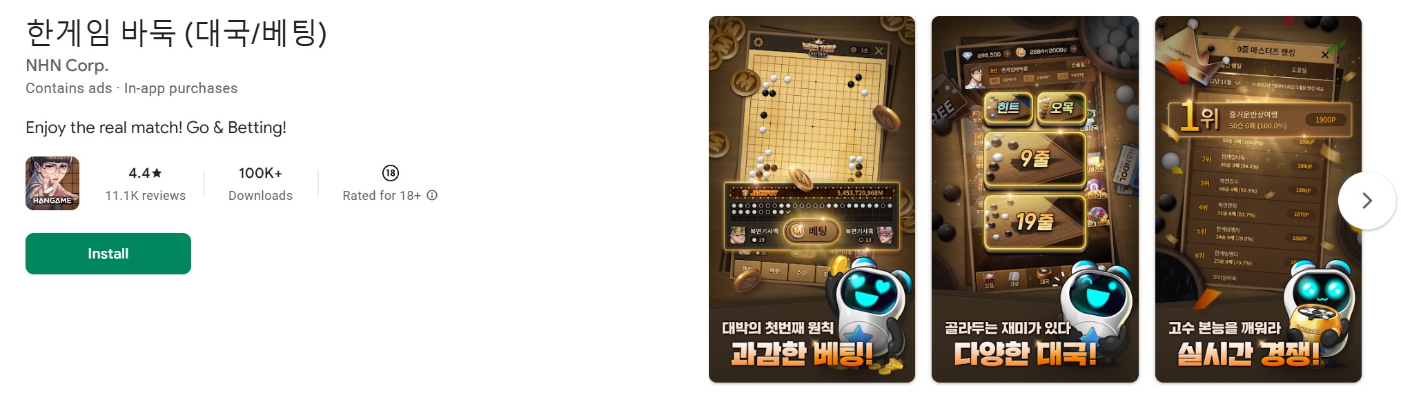 무료 바둑 게임 추천 다운로드