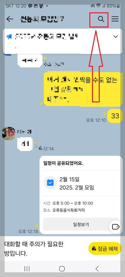 카카오톡 AI 맞춤법 검사 기능