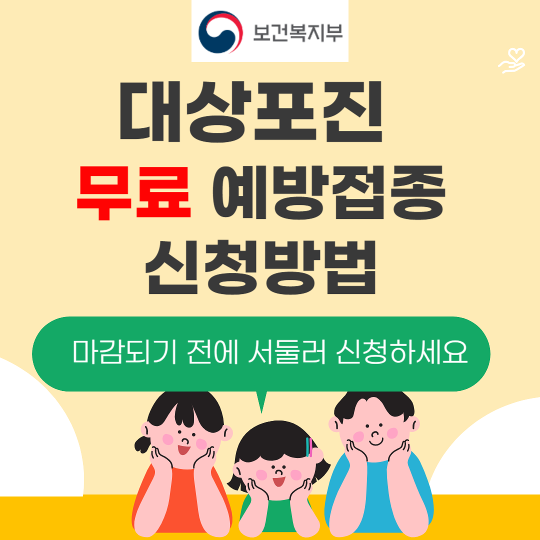 예방접종 포스터