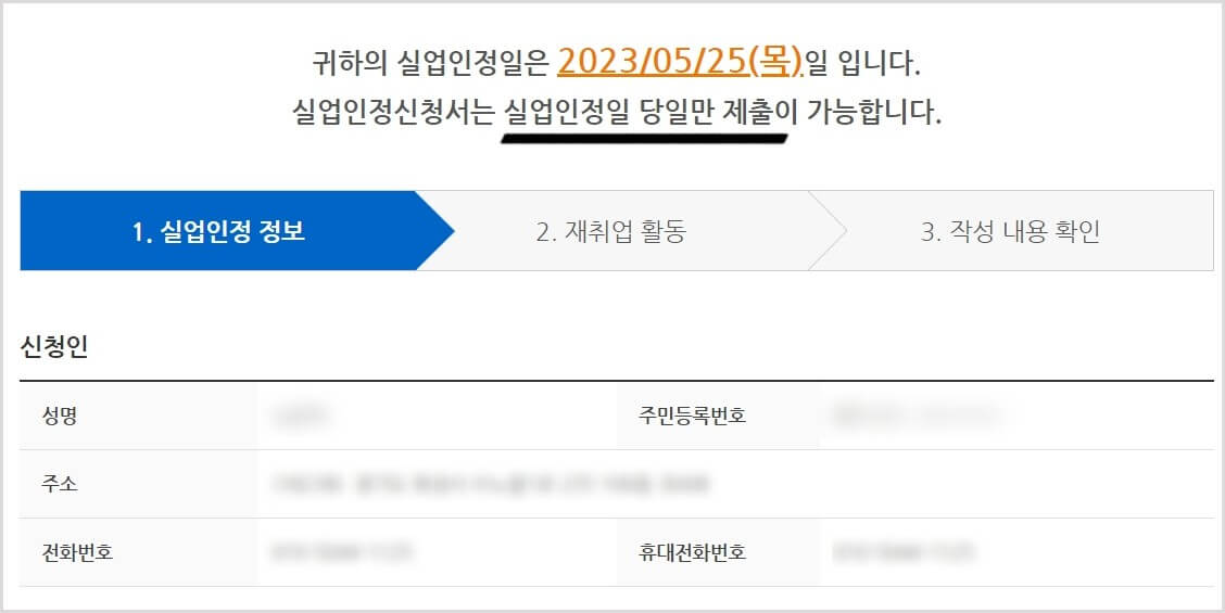 실업인정신청서-개인정보-확인란