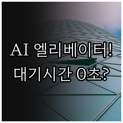 AI 목적층 예약 시스템과 빅데이터 ..