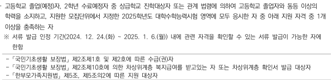 정시 2025 중앙대 기회균형전형 모집요강(전년도 경쟁률)(수시 경쟁률)